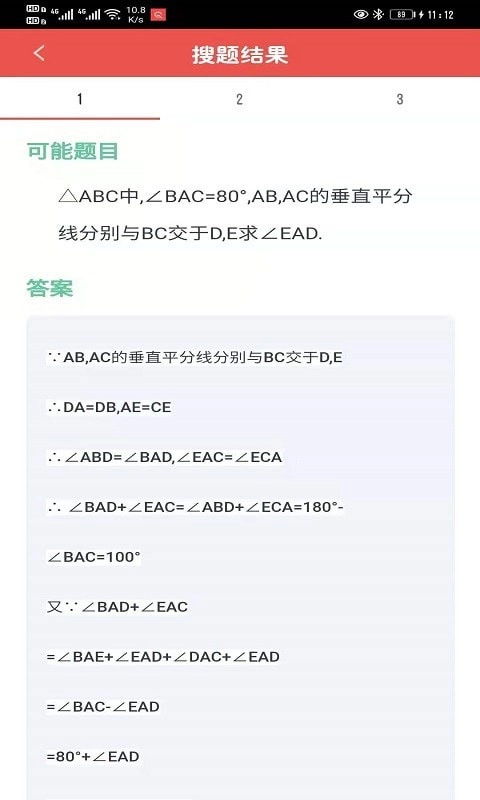 小易搜题直装版图3