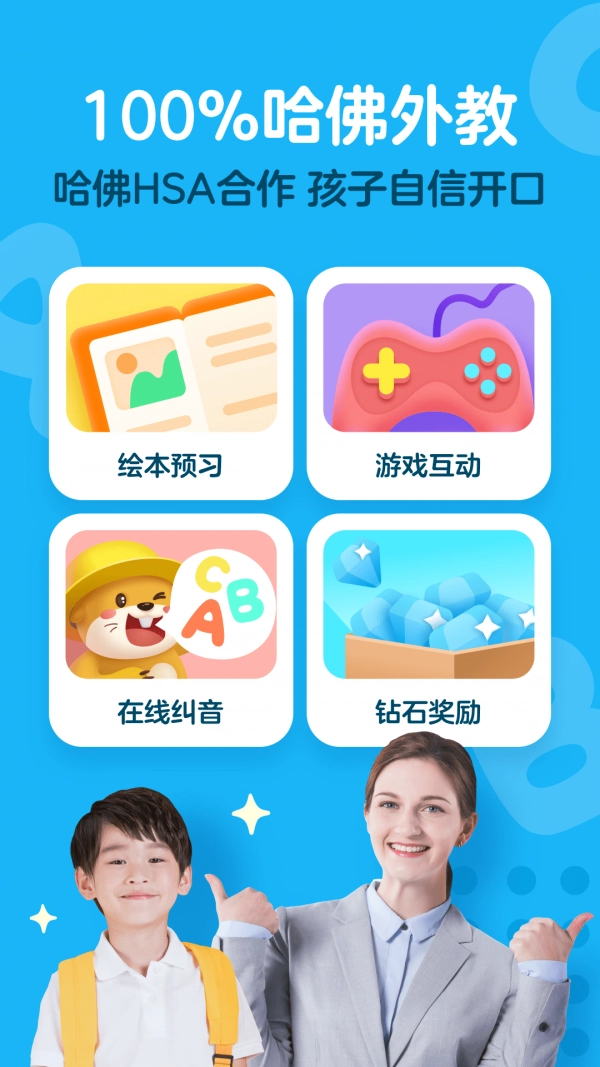 爱课少儿英语安卓直装版图1