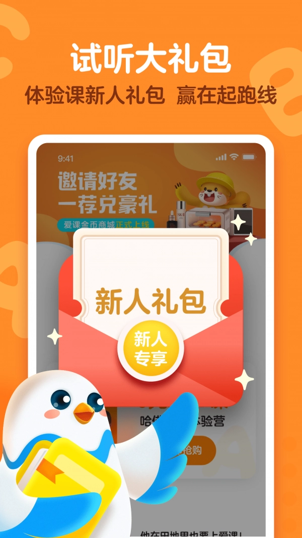 爱课少儿英语安卓直装版图2