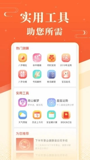 蜻蜓日历官方正版图2