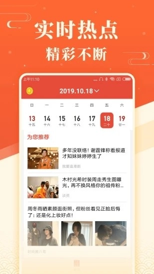 蜻蜓日历官方正版图3