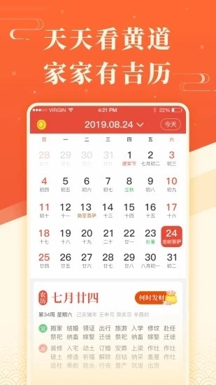 蜻蜓日历官方正版图4