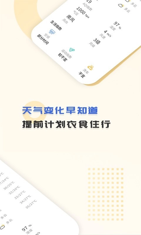 365天气王最新版图2