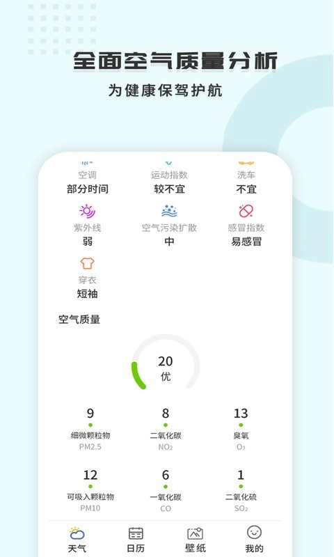 365天气王最新版图3