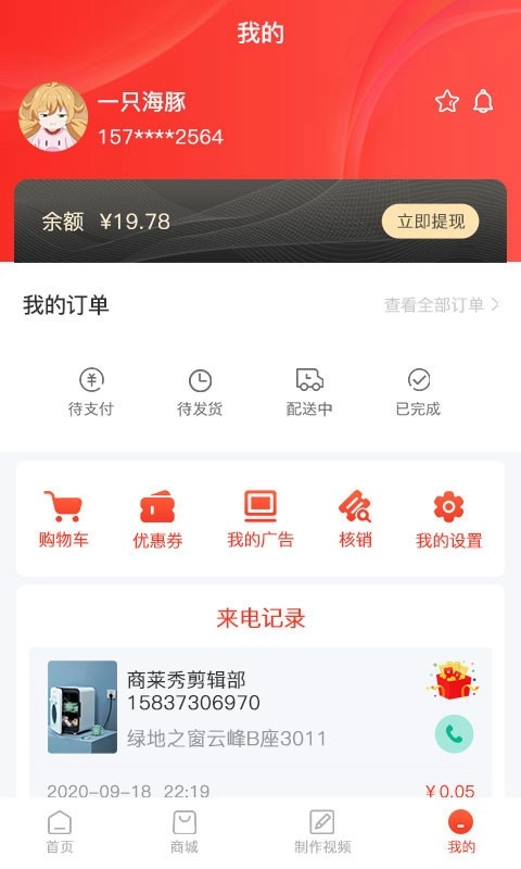 鲸熹来电官方版图3