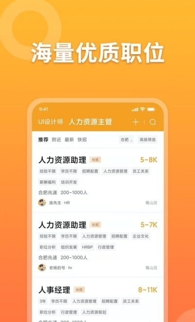 孔明速聘安卓免费版图3