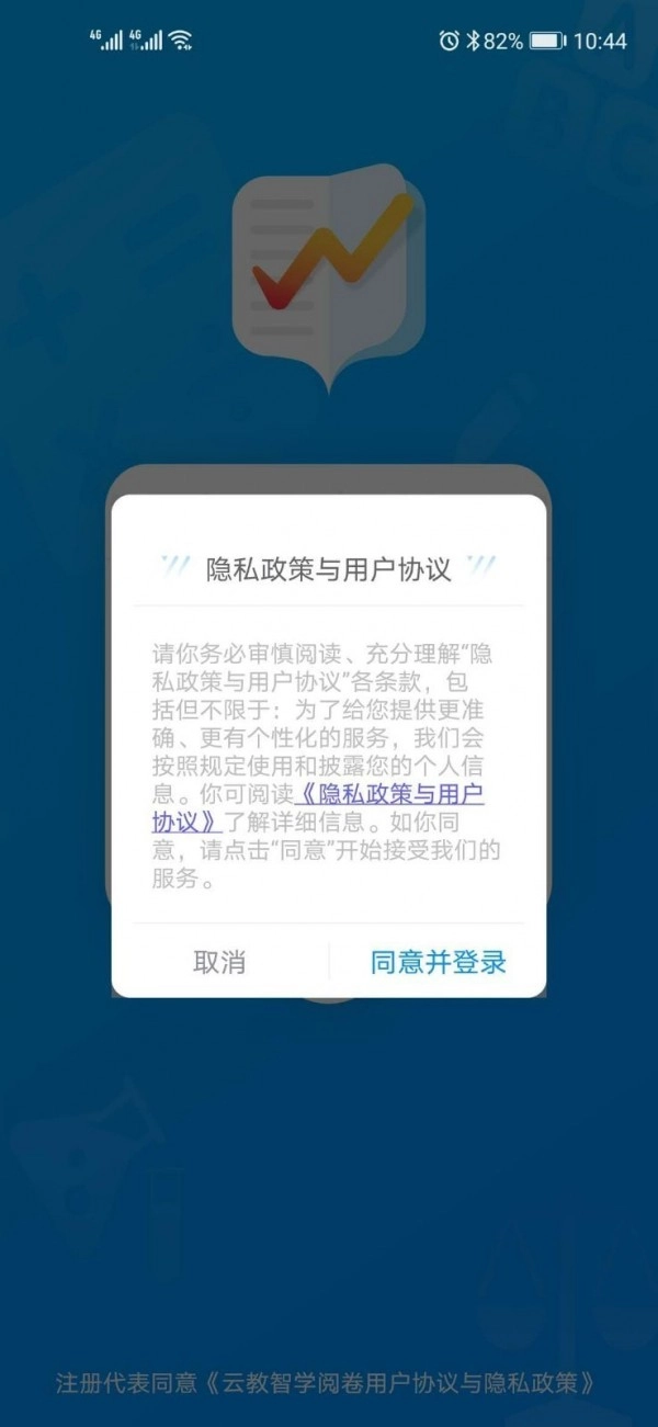 云教智学阅卷安卓免费版图1