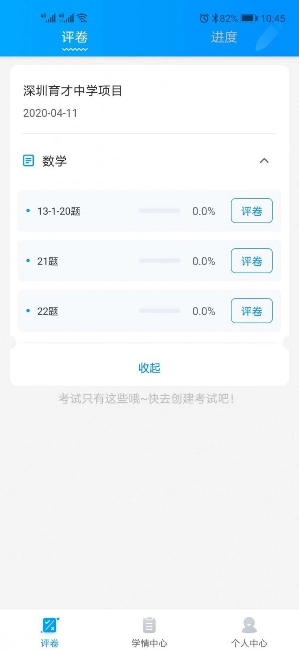 云教智学阅卷安卓免费版图2