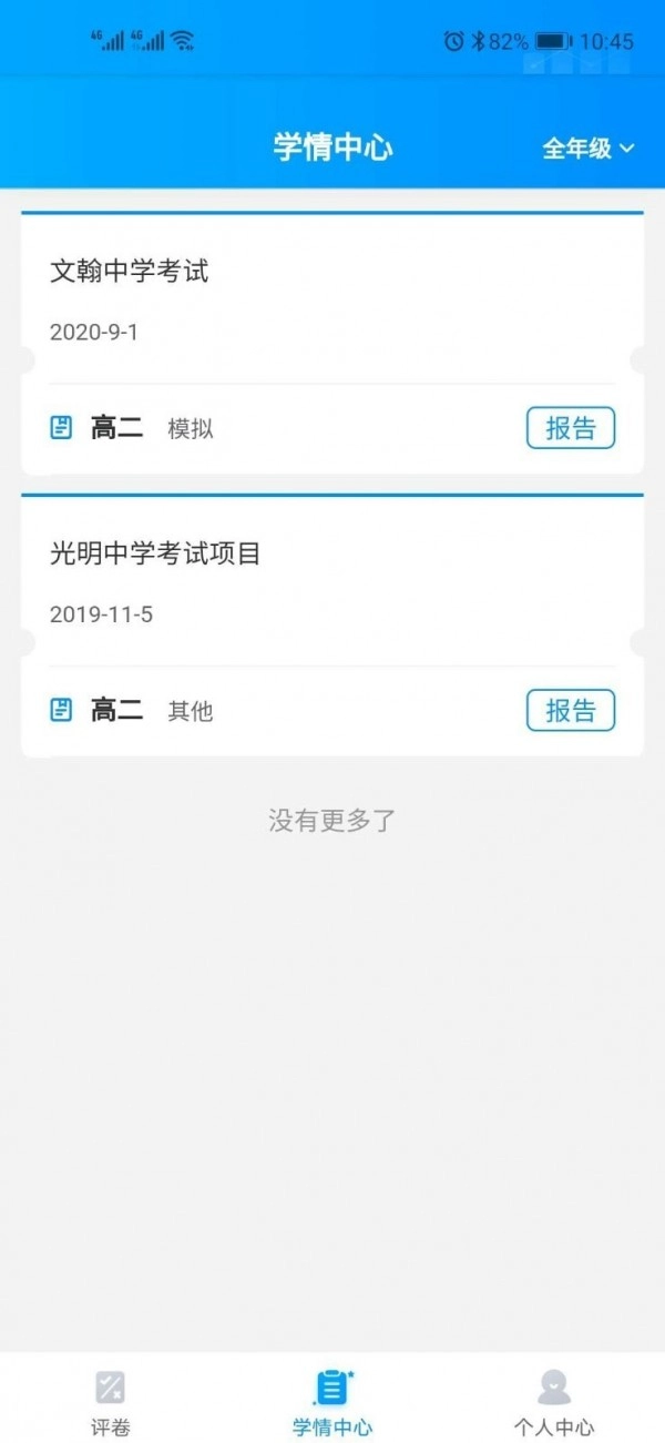 云教智学阅卷安卓免费版图3