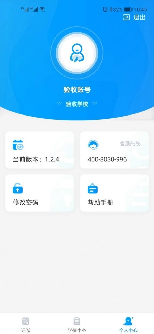 云教智学阅卷安卓免费版图4