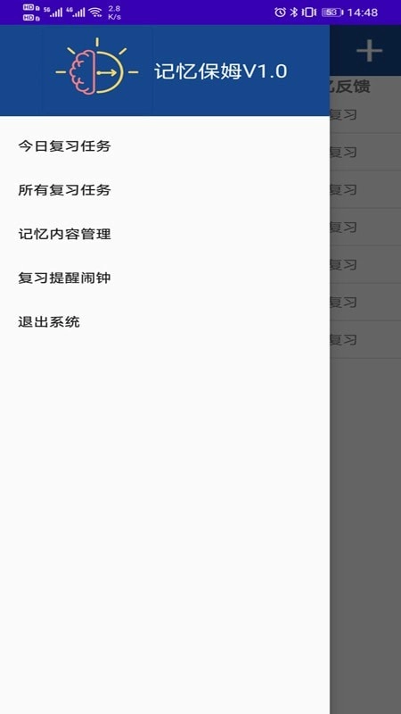 记忆保姆官方版图1