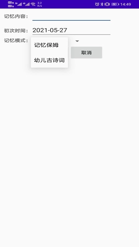 记忆保姆官方版图4