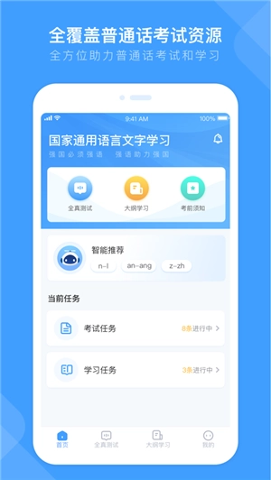 畅言国通安卓免费版图3