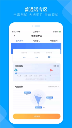 畅言国通安卓免费版图4