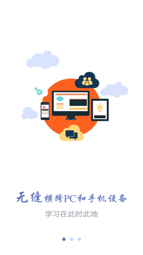 优慕课安卓版图2