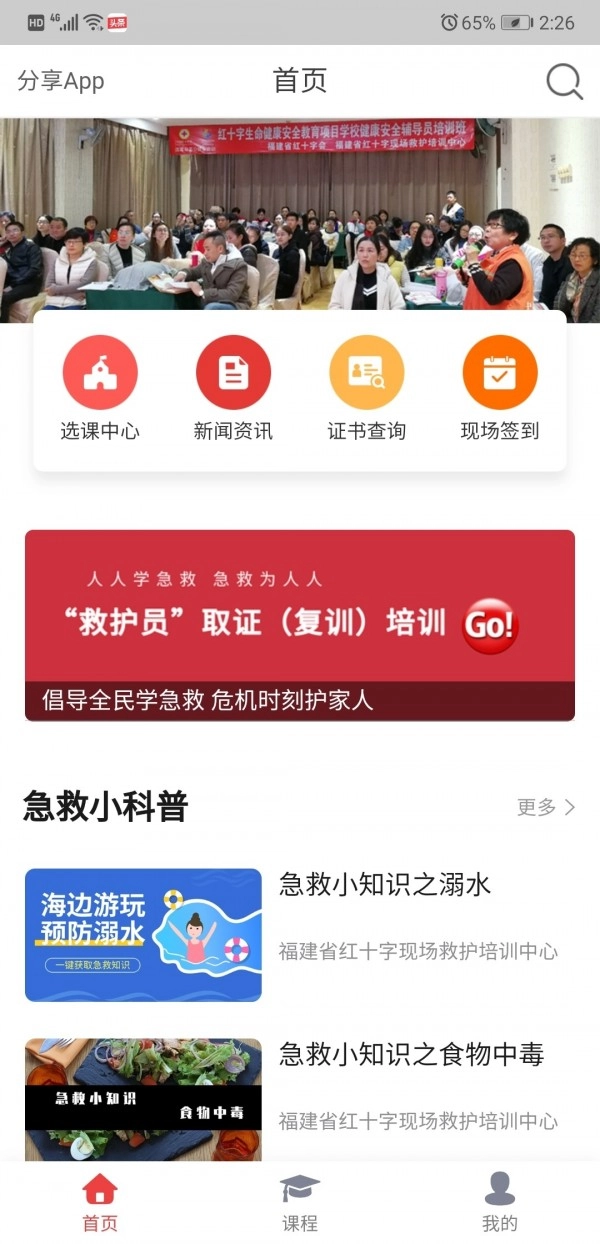 人人急救官方版图1
