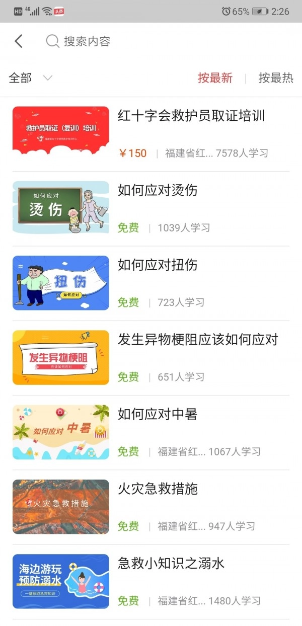 人人急救官方版图2