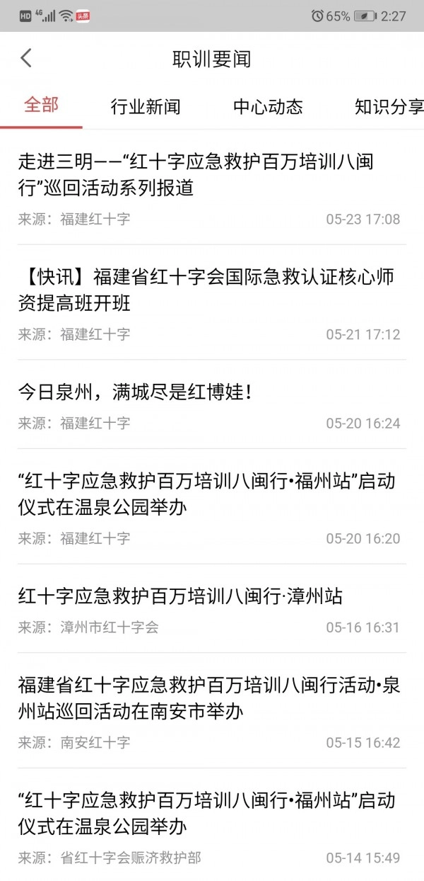人人急救官方版图3