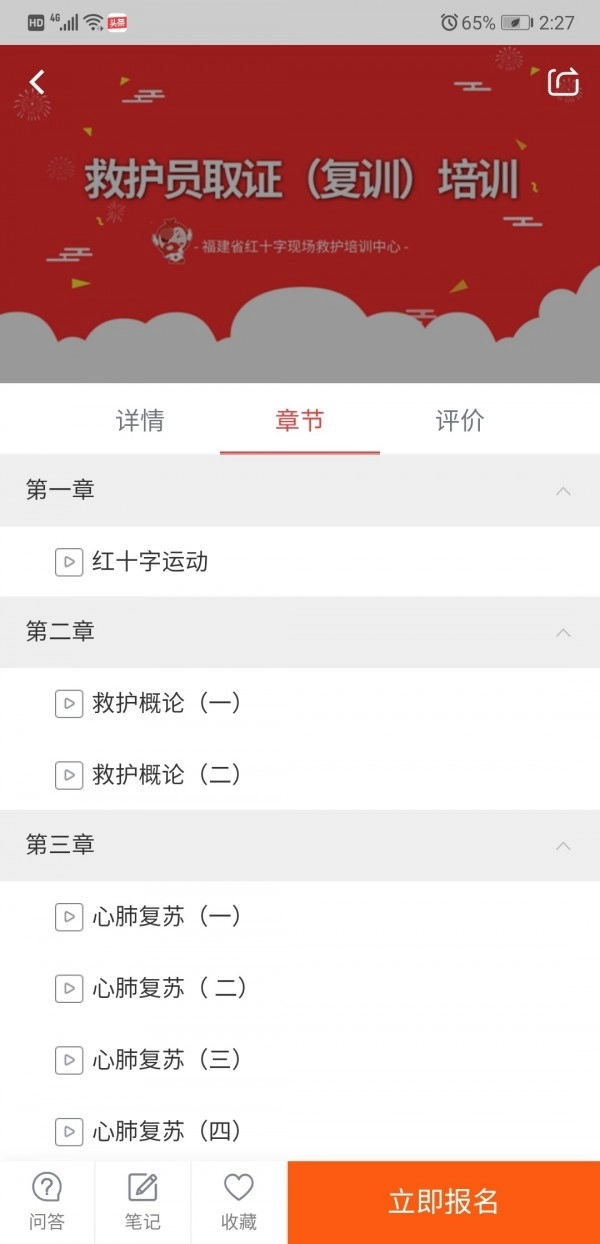 人人急救官方版图4