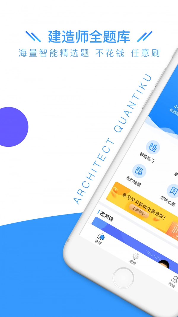 建造师全题库官方最新版图1