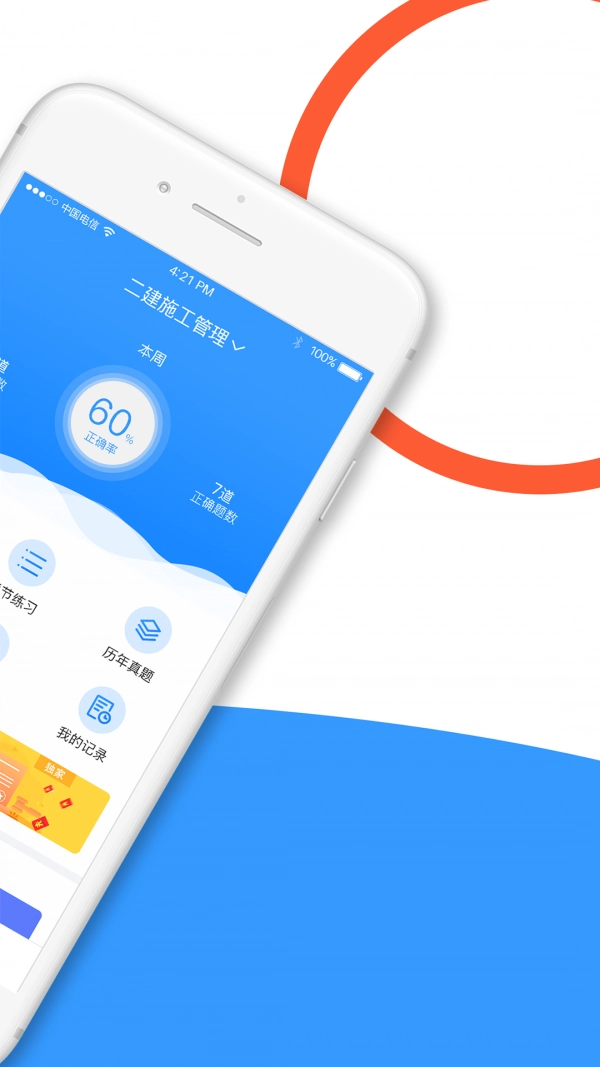 建造师全题库官方最新版图2