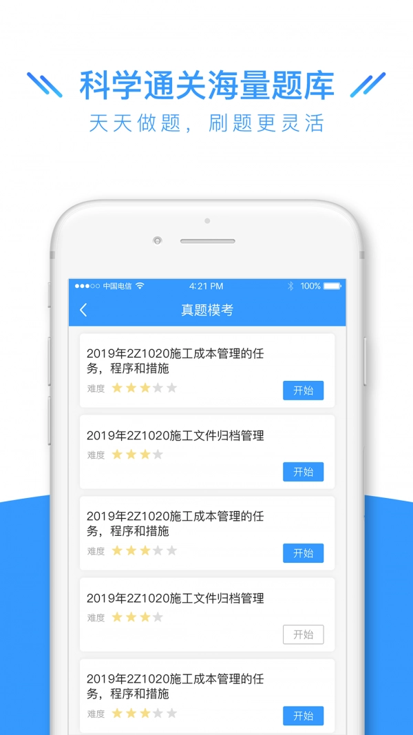 建造师全题库官方最新版图4
