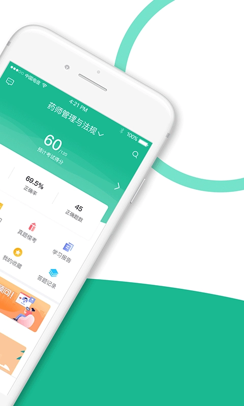 执业药师全题库安卓版图2