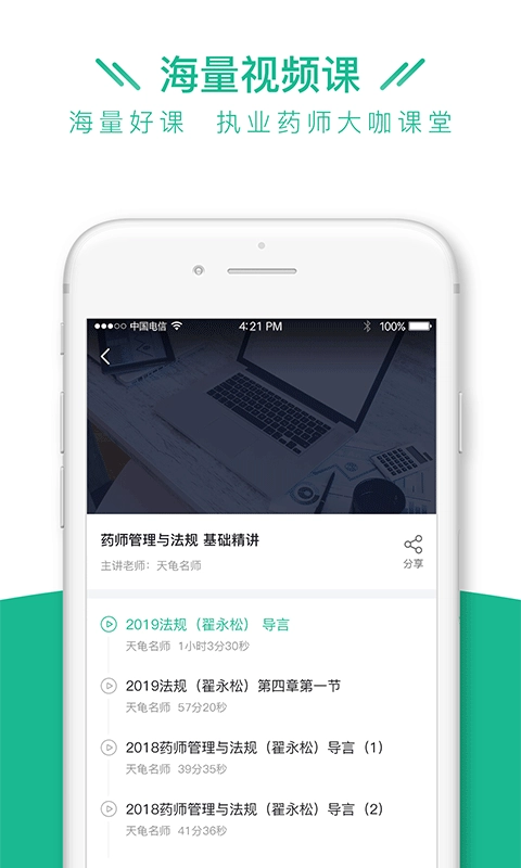 执业药师全题库安卓版图3