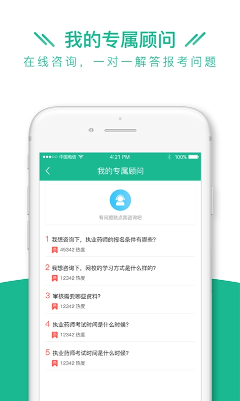 执业药师全题库安卓版图4