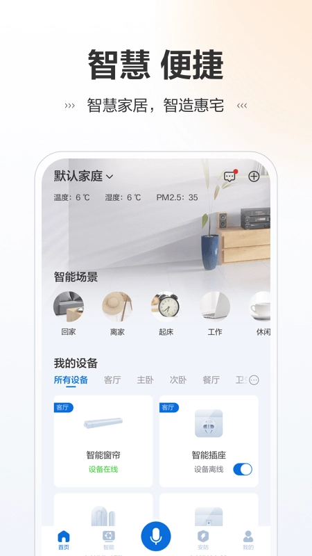 讯小智正版
