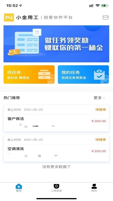 小金用工无广告版图1