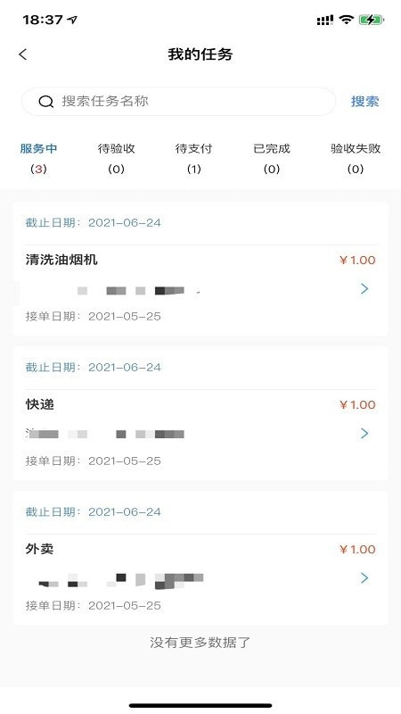 小金用工无广告版图3