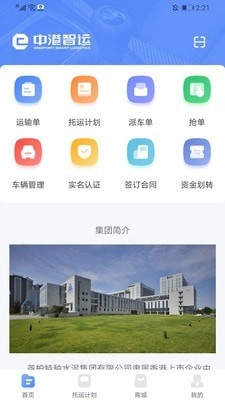 中港智运车主手机正版图1