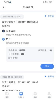 中港智运车主手机正版图2