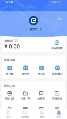 中港智运车主手机正版图3
