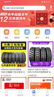 中港智运车主手机正版图4