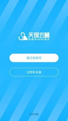 天琛安全MeshLink手机免费版图1