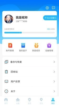 天琛安全MeshLink手机免费版图2