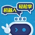 机器人轻松学原版