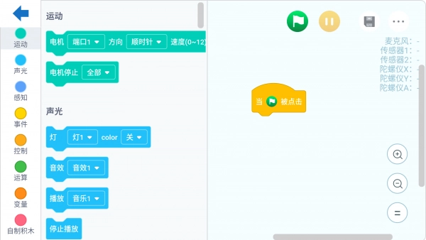 机器人轻松学原版图4