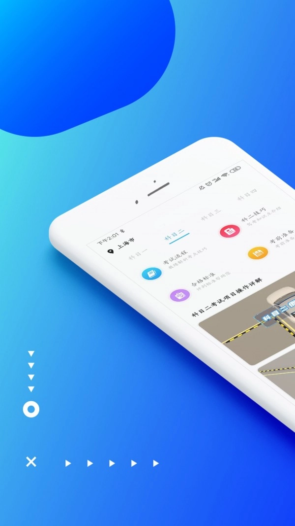 驾考驾校宝无广告版图1