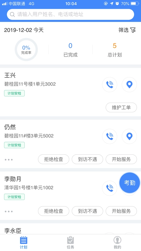 易安检手机免费版图1