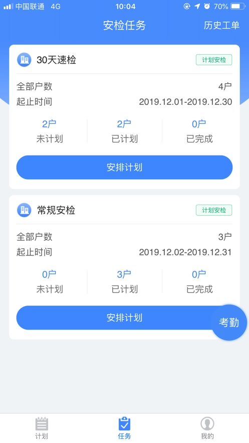 易安检手机免费版图2