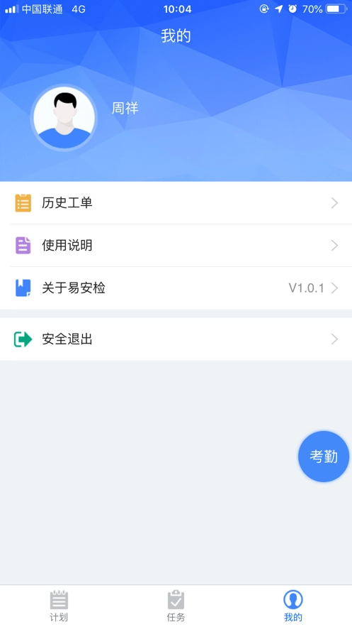 易安检手机免费版图3
