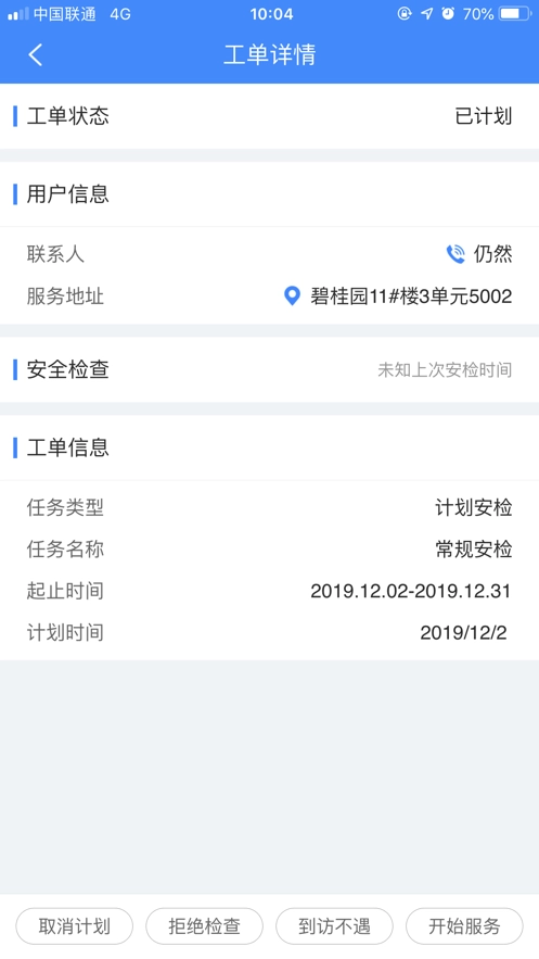 易安检手机免费版图4