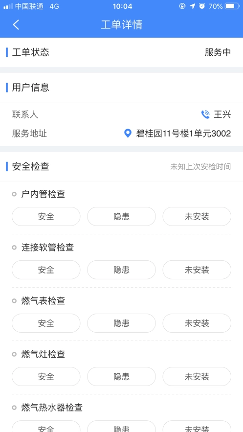 易安检手机免费版图5