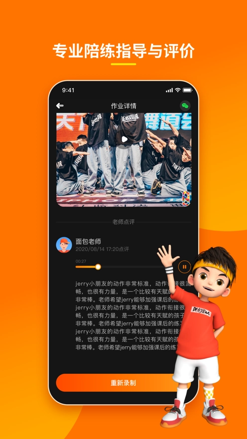 第壹街舞云学习官方版图1