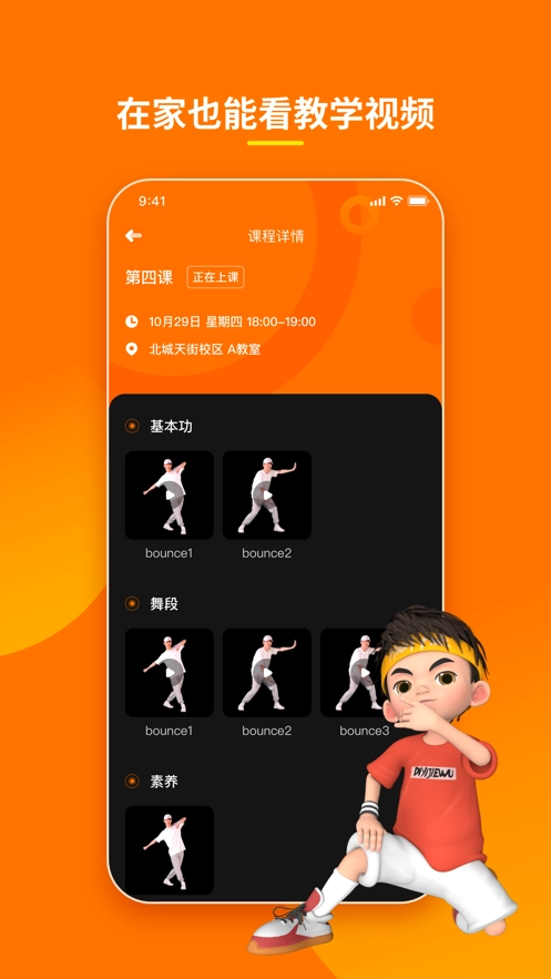 第壹街舞云学习官方版图2