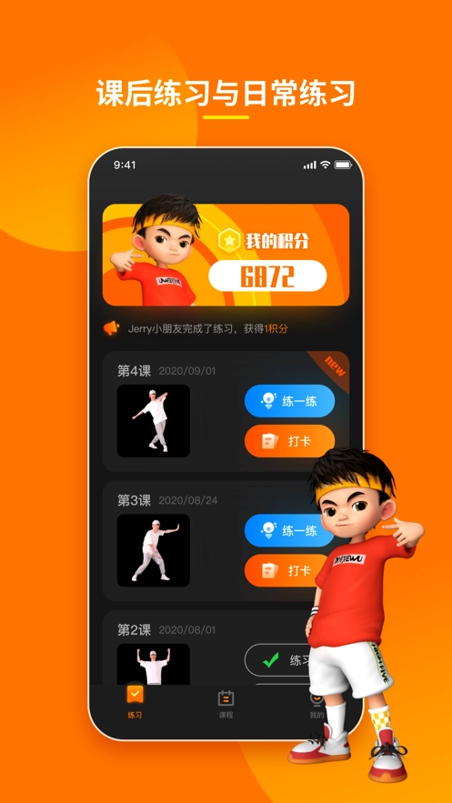 第壹街舞云学习官方版图4