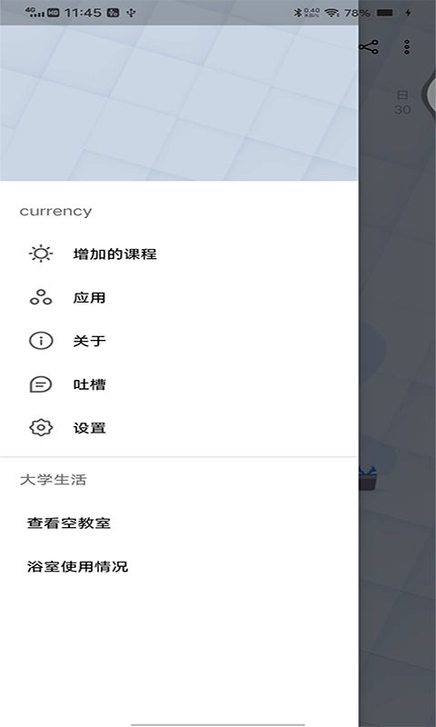 跨星轻课程表安卓直装版图4
